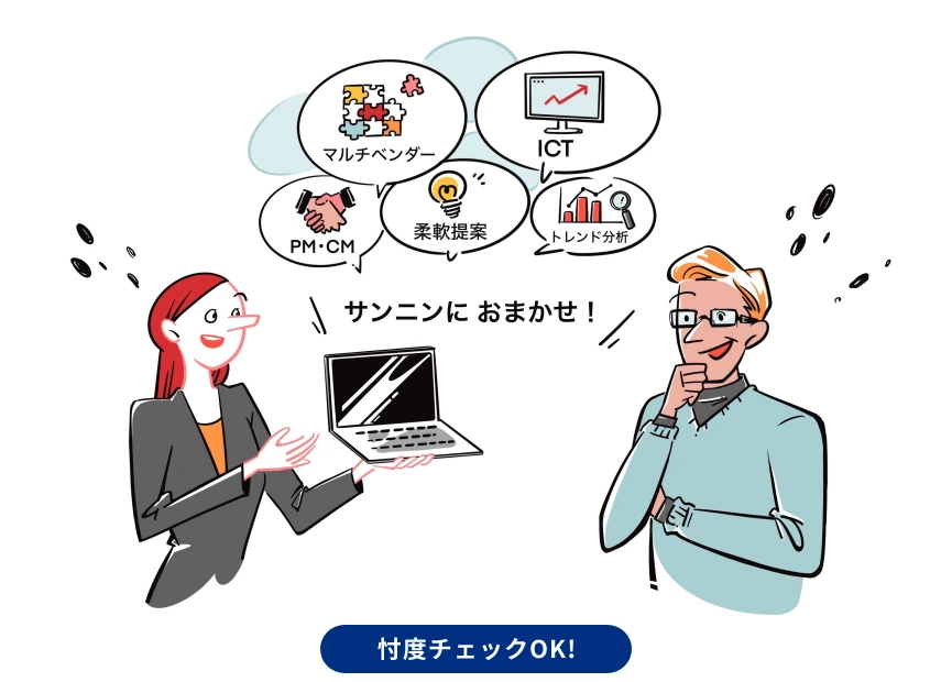 マルチベンダーならではのご提案